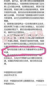 贾磊：曾凡博未在U19球员注册表上签字 面临无球可打的局面