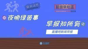 早报：迪亚斯制胜，<a href='https://https://www.liebao88.com/zuqiuzhibo/ACmilan/' title='AC米兰'><span style='color:#3498db'>AC米兰</span></a>1-0桑普取联赛开门红