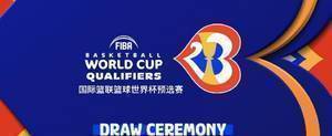 2023年篮球世界杯预选赛抽签仪式将于今天18点进行