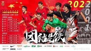 国足发布12强赛海报：全力以赴，力争出线！