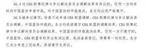 CBA球员合同规定:不遵守仲裁结果 可能会被取消注册、停赛