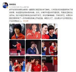 谢峰：郎平是我的榜样 中国足球教练不应有点成绩就在饭桌吹嘘