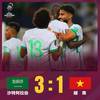 12强赛-沙特下半场连入三球，3-1逆转十人越南