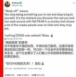 苏群专栏：欧文让人“摘下口罩”，到底什么意思？