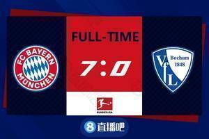 早报:基米希两球拜仁7-0狂胜波鸿;哲科双响国米6-1大胜