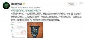 抗疫在行动！浙江FC球员黄世博为家乡厦门捐款1万
