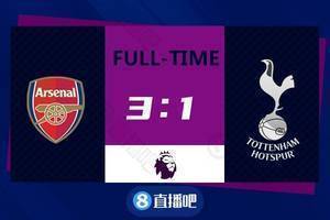 早报：阿森纳3-1热刺联赛三连胜；法蒂复出建功巴萨3-0莱万特