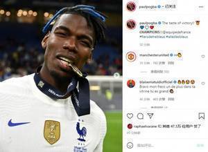 博格巴社媒晒咬奖牌照片:胜利的滋味,冠军!