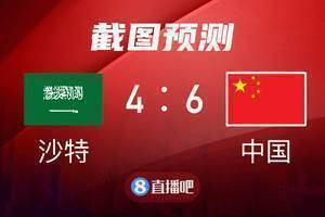 中沙大战开赛在即,吧友们来截图猜比分了!