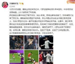 韩乔生：就算弗格森再怎么护卫索尔斯克亚，只怕也没用了