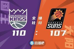 🏀巴恩斯三分绝杀 布克31 6 8 艾顿21 21 国王险胜太阳