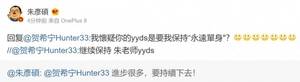 yyds=永远单身?贺希宁砍下33分 朱彦硕打趣为其送上鼓励