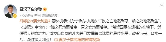 宿茂臻：陷之死地而后生，希望国足破釜沉舟，战胜澳大利亚！