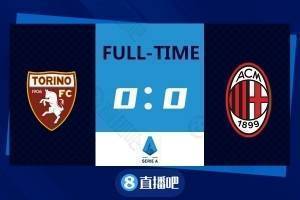 意甲-前场进攻乏力 AC米兰0-0闷平都灵仍居第一
