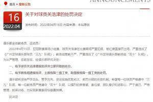 媒体人评关浩津被开除：足球在咱们国家是业务还是品牌？