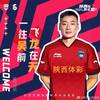 吴龑发文:感恩建业,拥抱长安。山高路远,有缘再见!