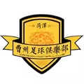 菏泽队