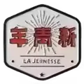 顺德新青年